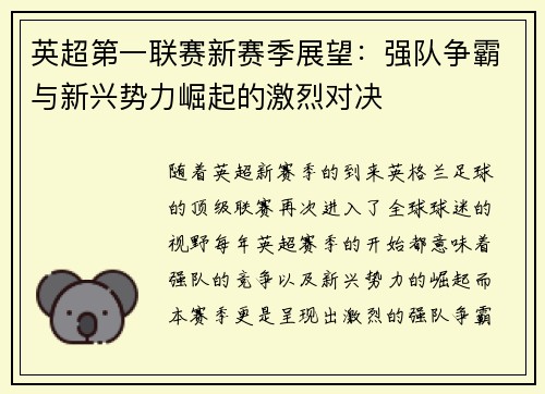 英超第一联赛新赛季展望：强队争霸与新兴势力崛起的激烈对决