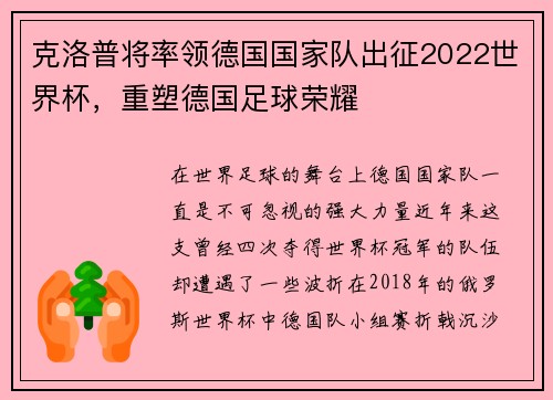 克洛普将率领德国国家队出征2022世界杯，重塑德国足球荣耀