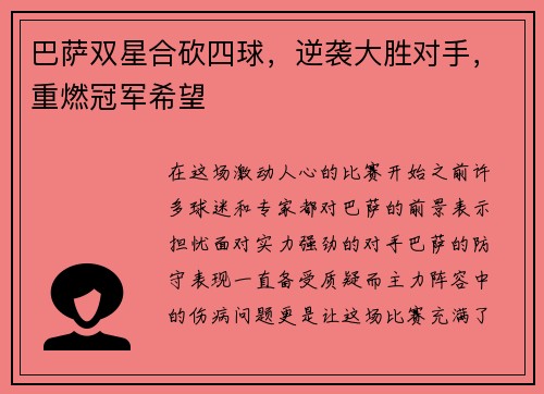 巴萨双星合砍四球，逆袭大胜对手，重燃冠军希望