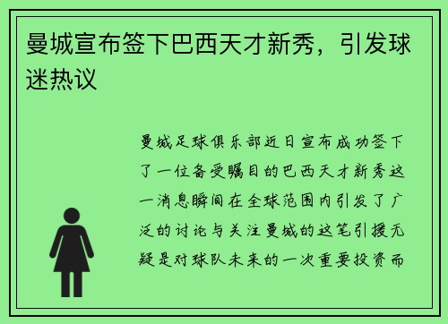 曼城宣布签下巴西天才新秀，引发球迷热议