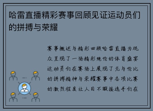 哈雷直播精彩赛事回顾见证运动员们的拼搏与荣耀
