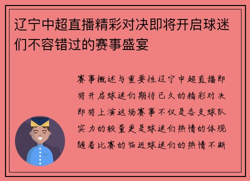 辽宁中超直播精彩对决即将开启球迷们不容错过的赛事盛宴