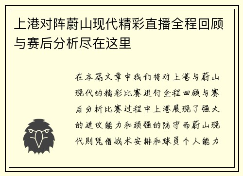 上港对阵蔚山现代精彩直播全程回顾与赛后分析尽在这里