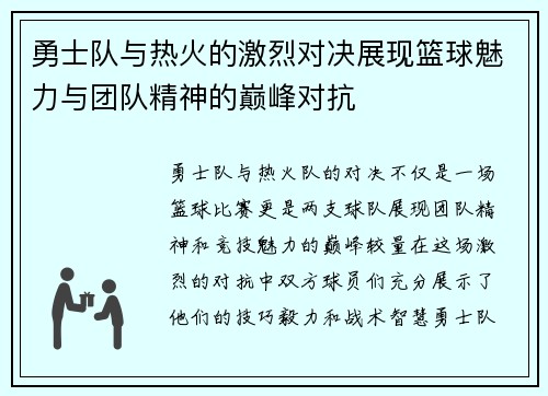 勇士队与热火的激烈对决展现篮球魅力与团队精神的巅峰对抗