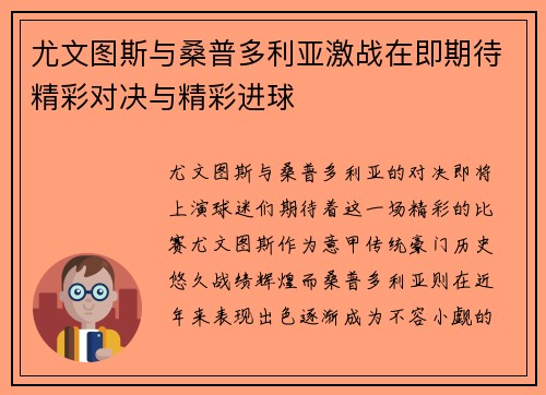 尤文图斯与桑普多利亚激战在即期待精彩对决与精彩进球