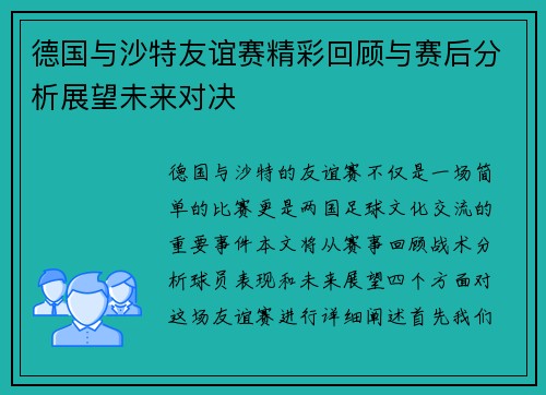 德国与沙特友谊赛精彩回顾与赛后分析展望未来对决